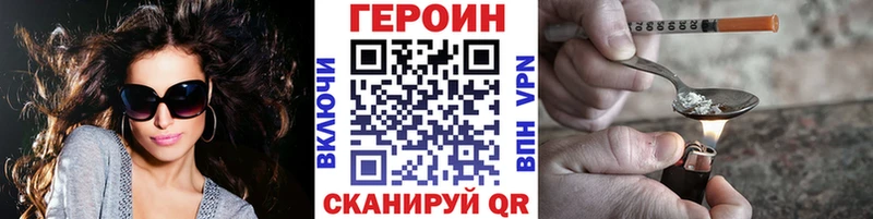 Героин VHQ  Купить закладки  Заозёрск 